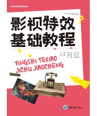 書封 影视特效基础教程