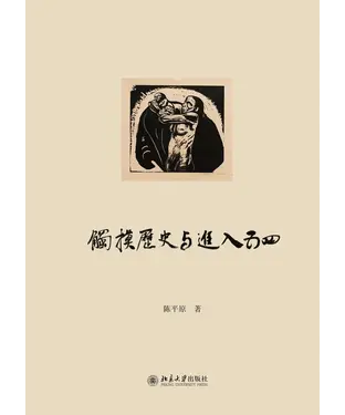 書封 触摸历史与进入五四