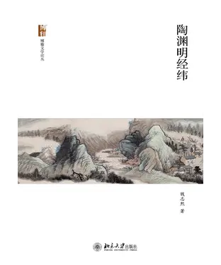 書封 陶渊明经纬
