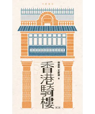 書封 香港騎樓