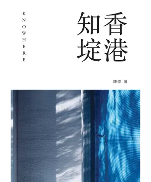 書封 香港知埞