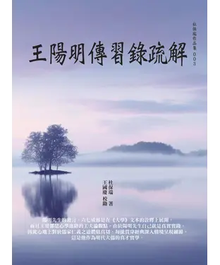 書封 王陽明傳習錄疏解