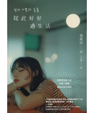 書封 從此好好過生活