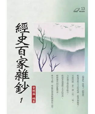 書封 經史百家雜鈔（1）