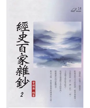 書封 經史百家雜鈔（2）