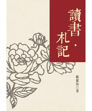 書封 讀書‧札記
