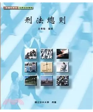 書封 刑法總則