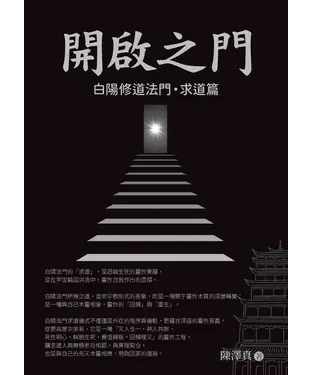 書封 開啟之門
