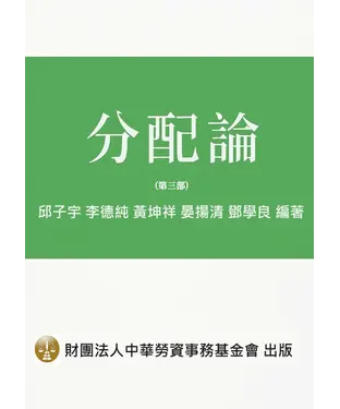 書封 分配論（第三部）