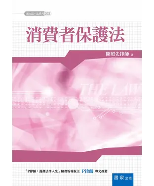 書封 消費者保護法
