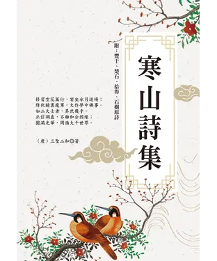書封 寒山詩集
