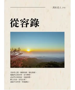 書封 從容錄