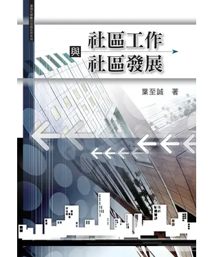 書封 社區工作與社區發展