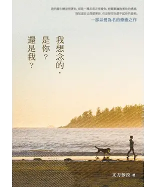 書封 我想念的，是你？還是我？