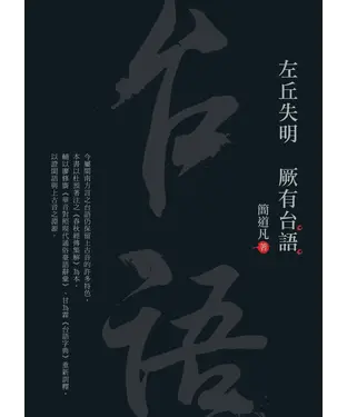 書封 左丘失明．厥有台語