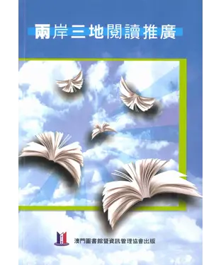 書封 兩岸三地閱讀推廣