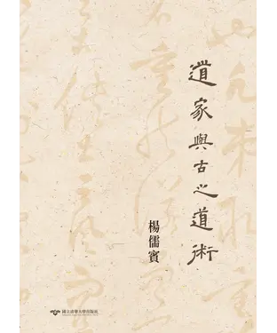 書封 道家與古之道術