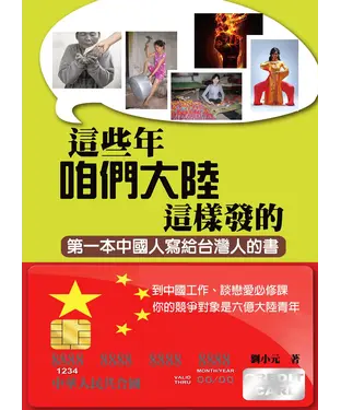 書封 這些年，咱們大陸這樣發的