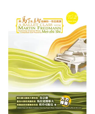 書封 與馬丁及美智老師的一堂芭蕾課第二輯