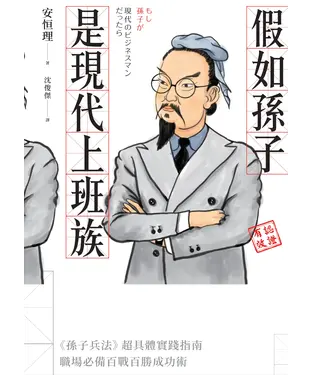 書封 假如孫子是現代上班族
