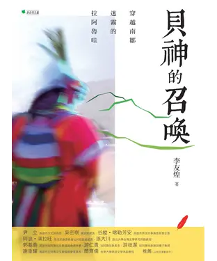 書封 貝神的召喚：穿越南鄒迷霧的拉阿魯哇