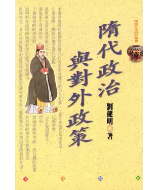 書封 隋代政治與對外政策