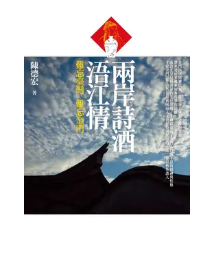 書封 兩岸詩酒浯江情
