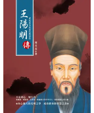書封 王陽明傳
