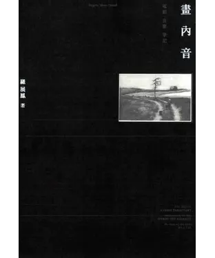 書封 畫內音：電影音樂筆記