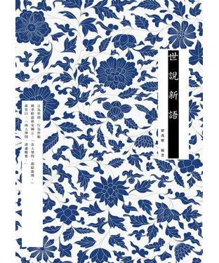 書封 世說新語