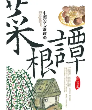 書封 菜根譚