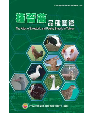 書封 種畜禽品種圖鑑